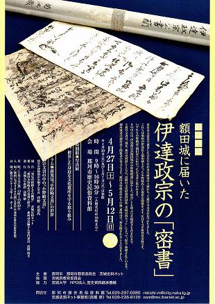 政宗の小野崎昭通への信頼