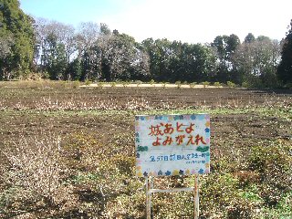 看板：額田城跡よ よみがえれ！