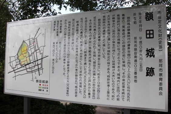 額田城跡案内板