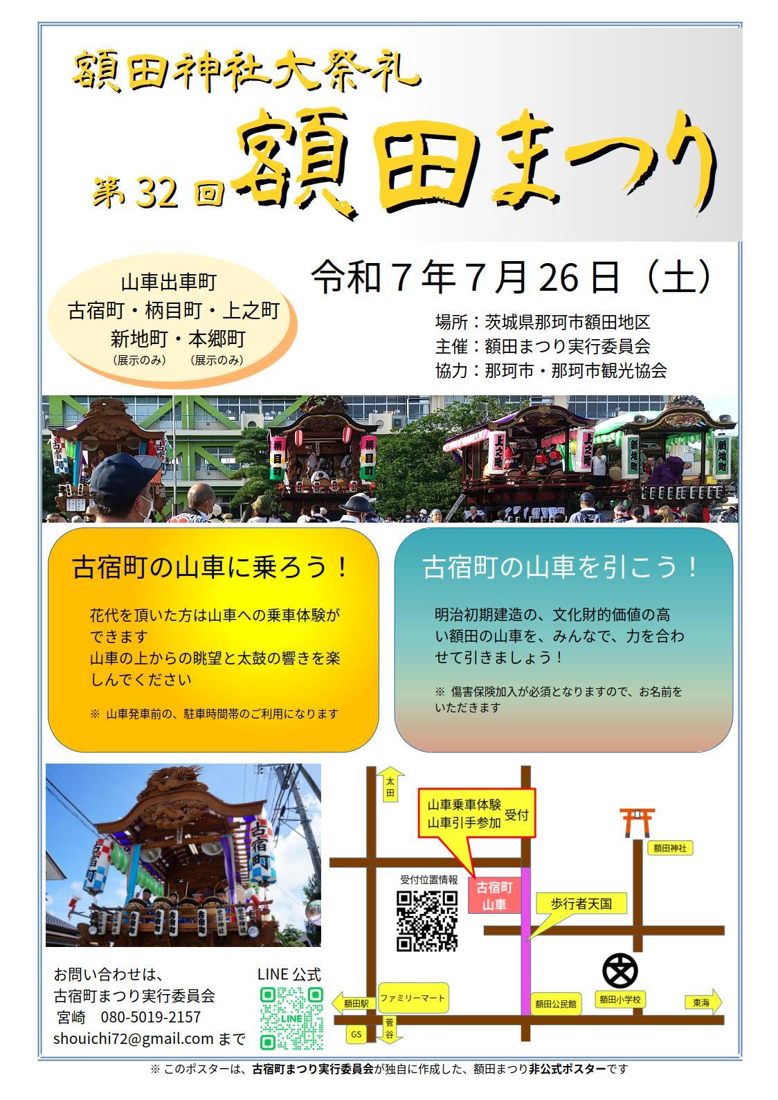 次回の額田まつり開催予定