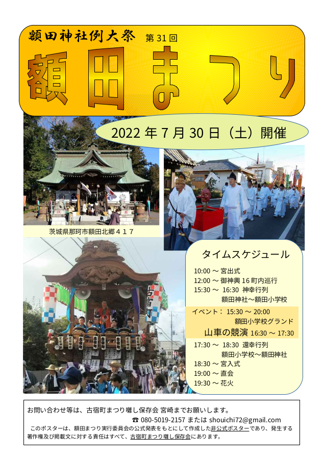 次回の額田まつり開催予定